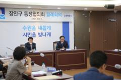 장안구 통장협의회 월례회의6번 사진